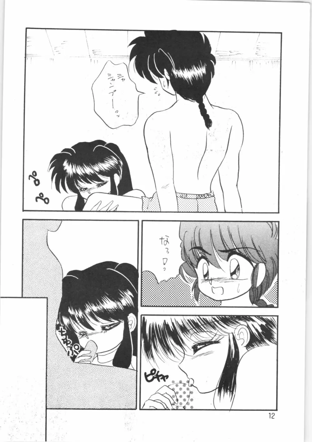 ペケペケ PEKE PEKE Page.11