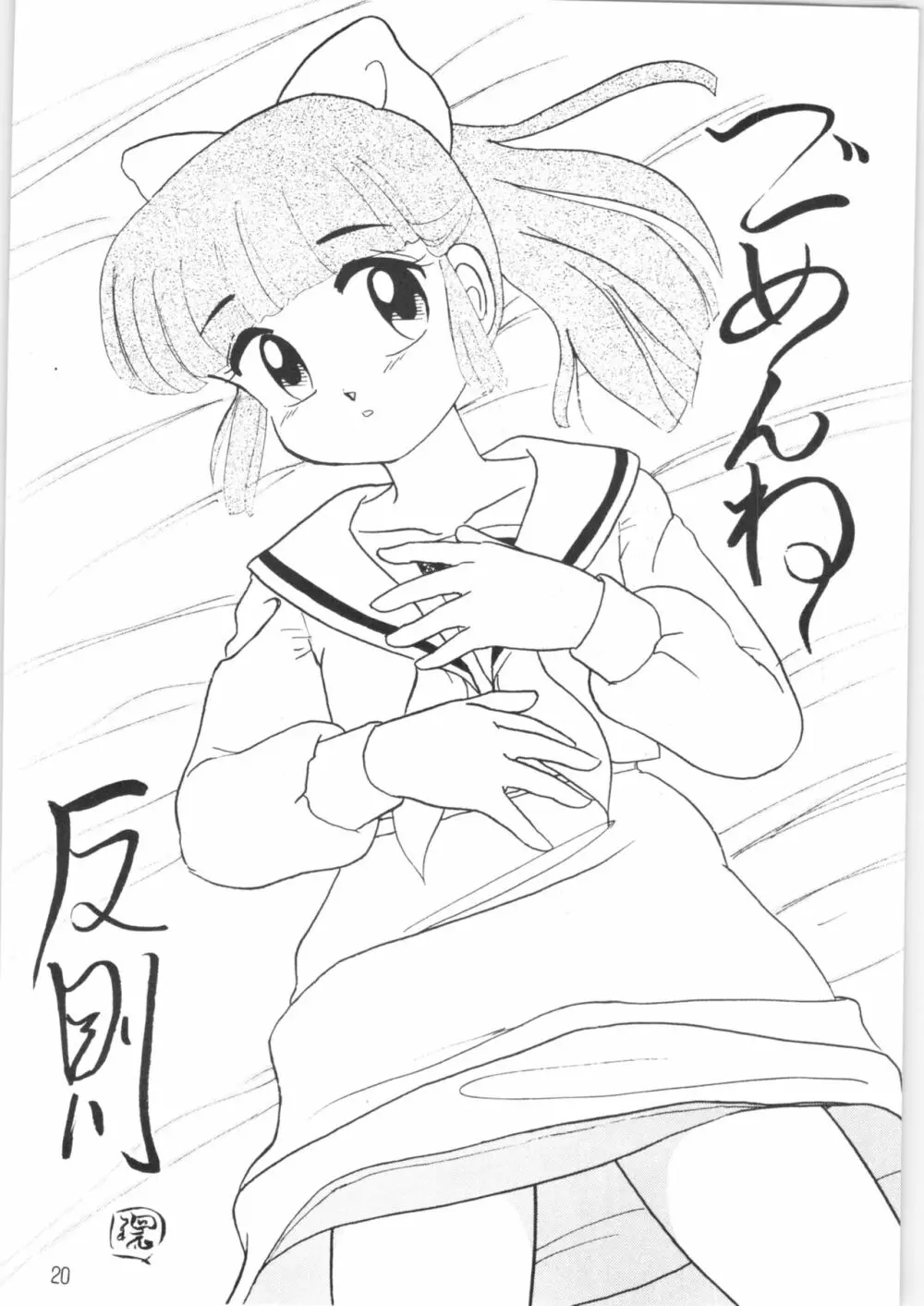 ペケペケ PEKE PEKE Page.19