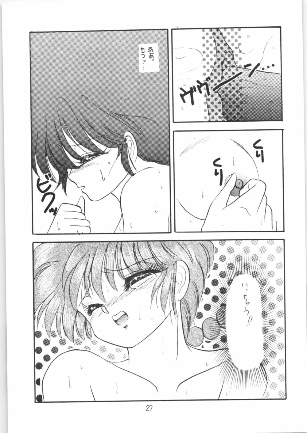 ペケペケ PEKE PEKE Page.26