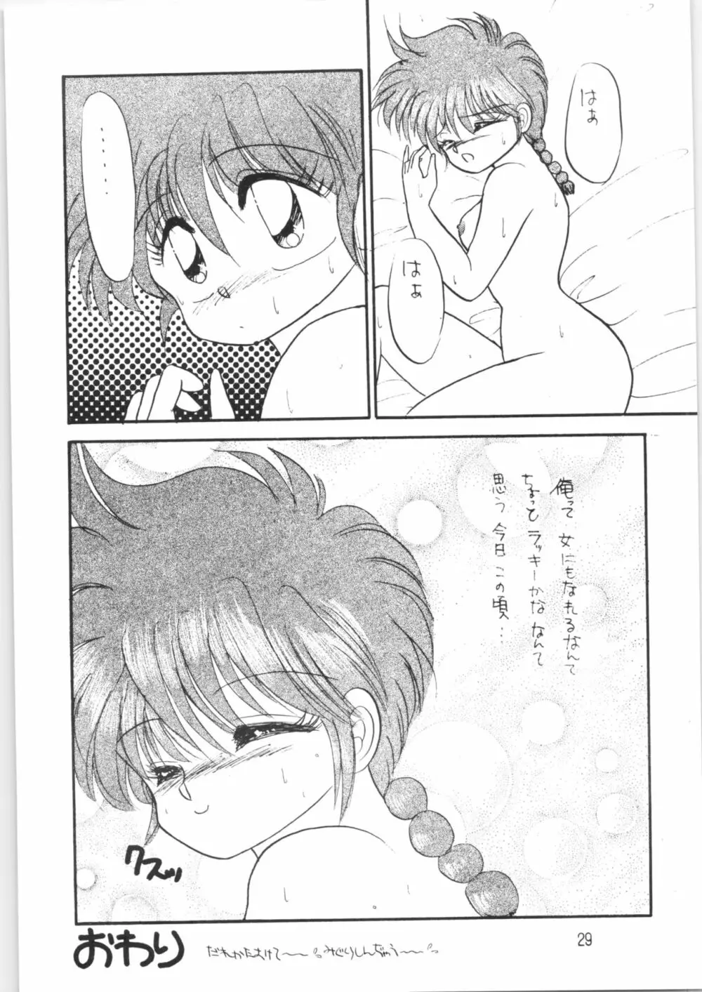 ペケペケ PEKE PEKE Page.28