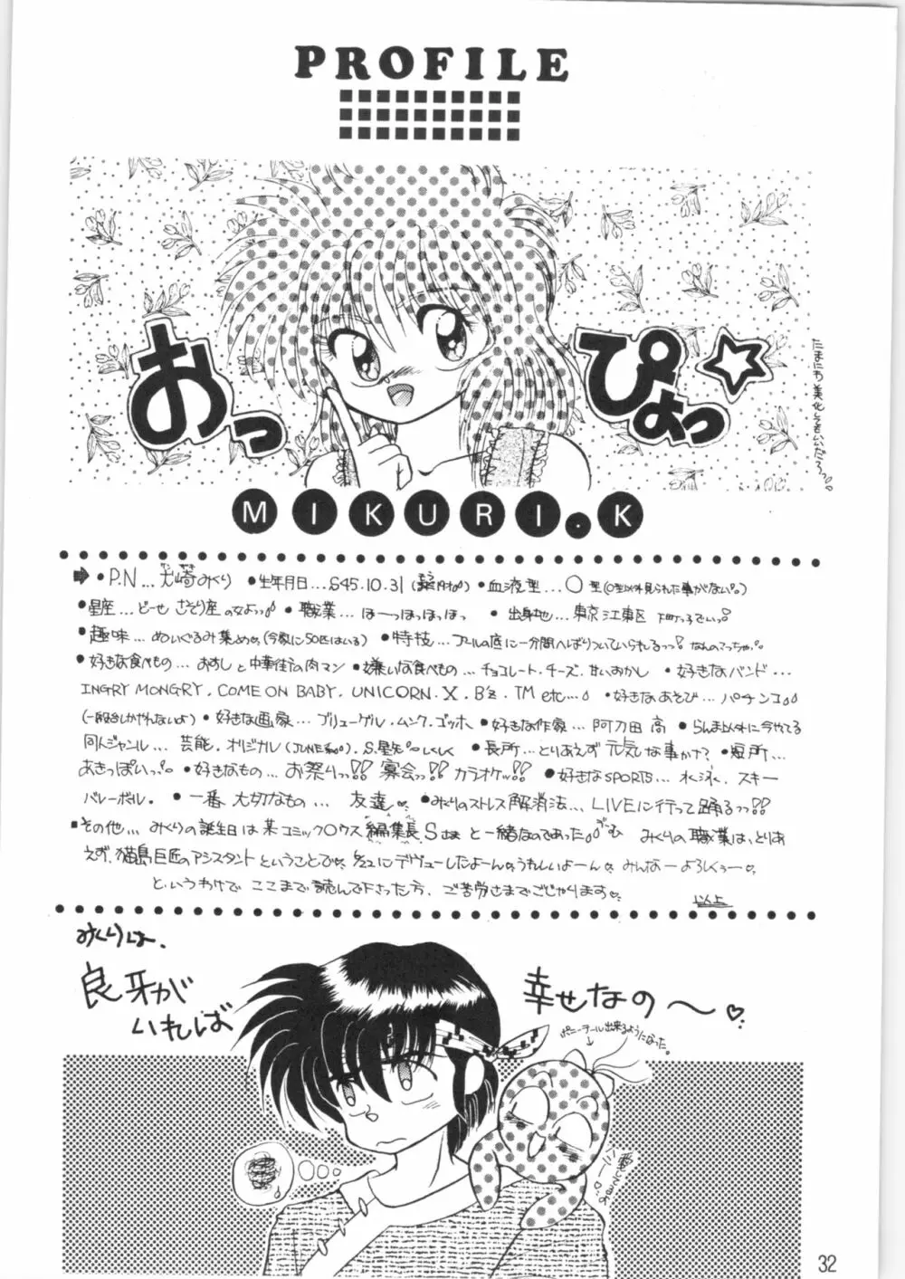 ペケペケ PEKE PEKE Page.31