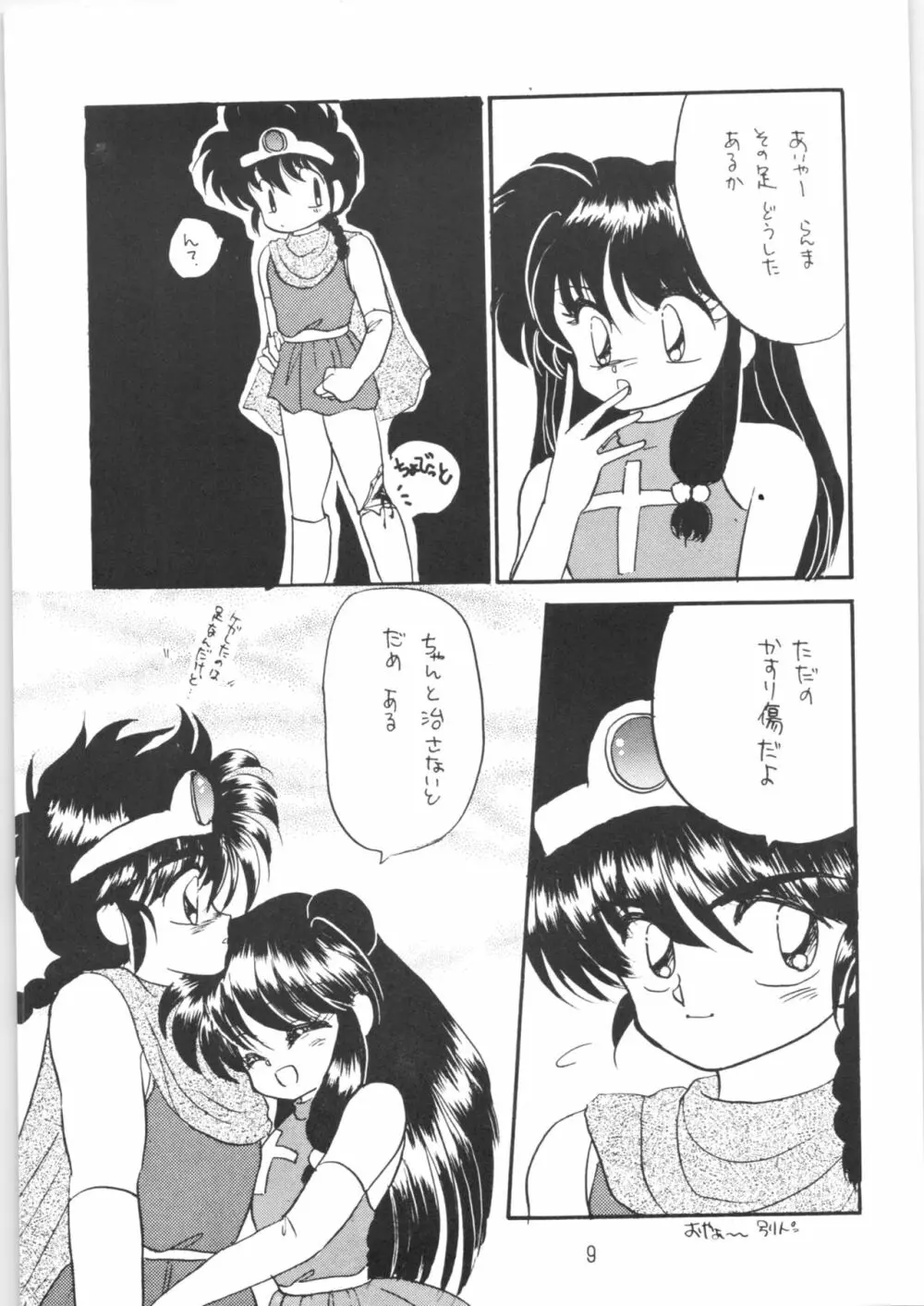 ペケペケ PEKE PEKE Page.8