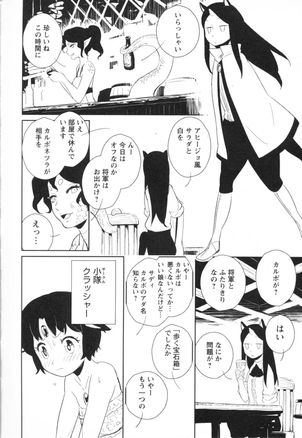 メバエ Vol.1 ビビッド百合3 Page.100