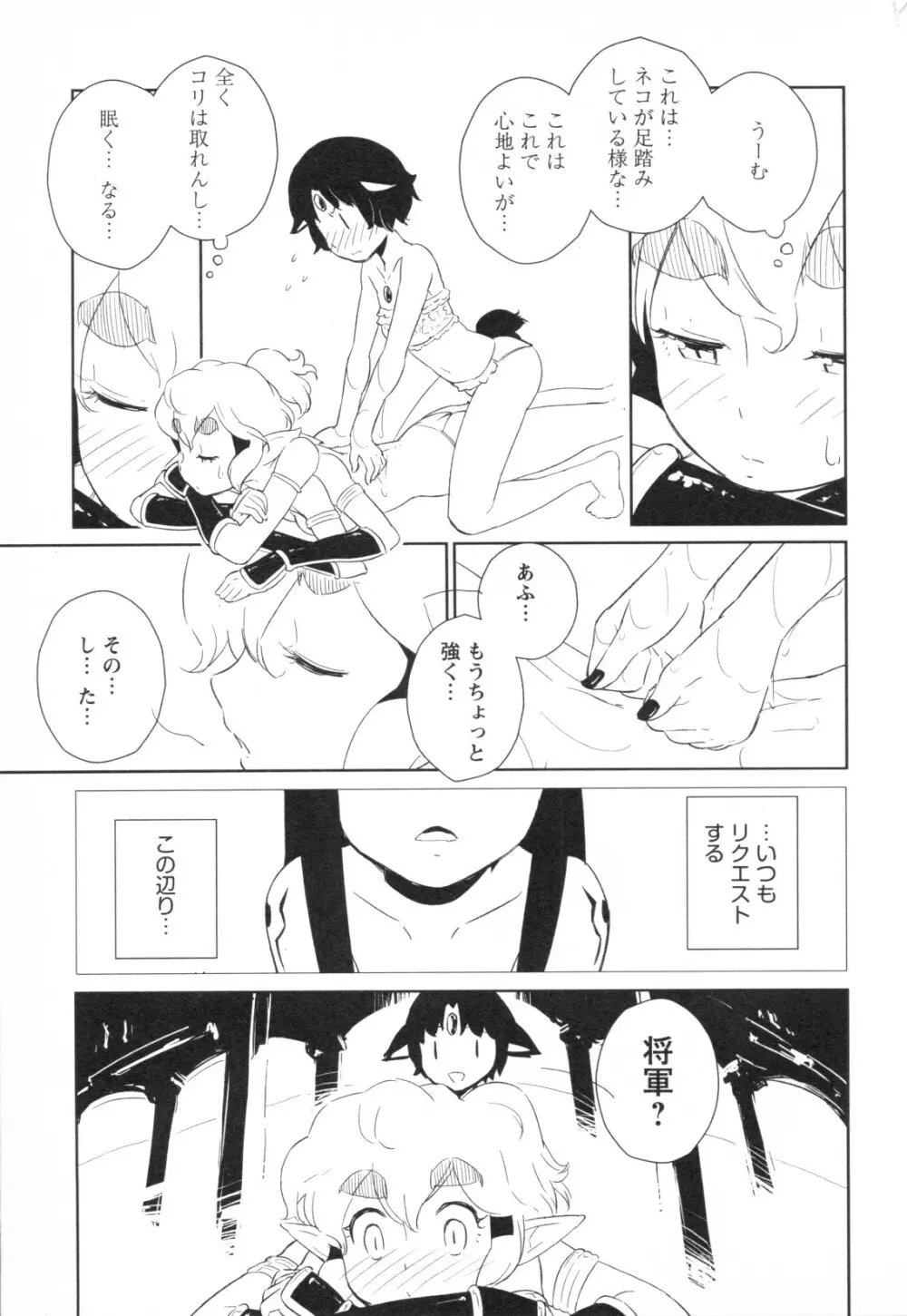 メバエ Vol.1 ビビッド百合3 Page.101