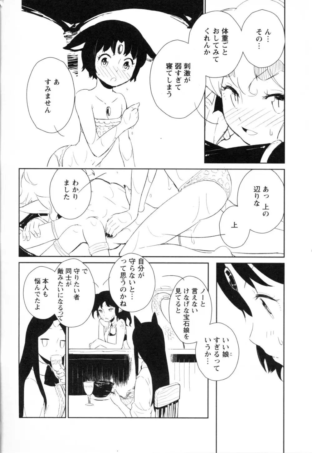 メバエ Vol.1 ビビッド百合3 Page.102