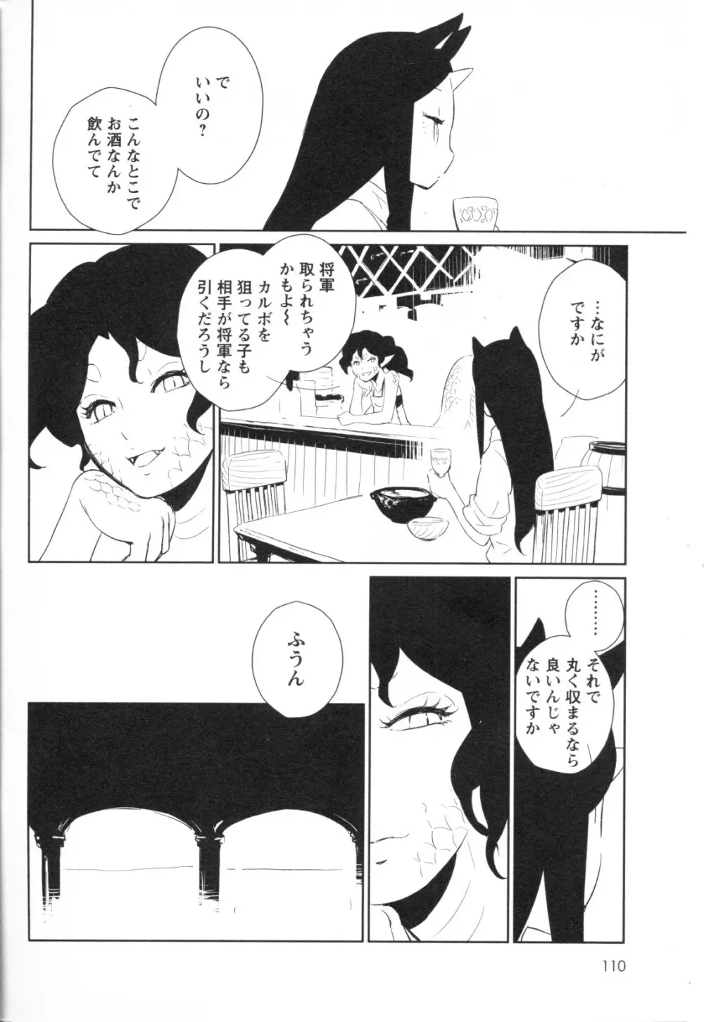 メバエ Vol.1 ビビッド百合3 Page.104