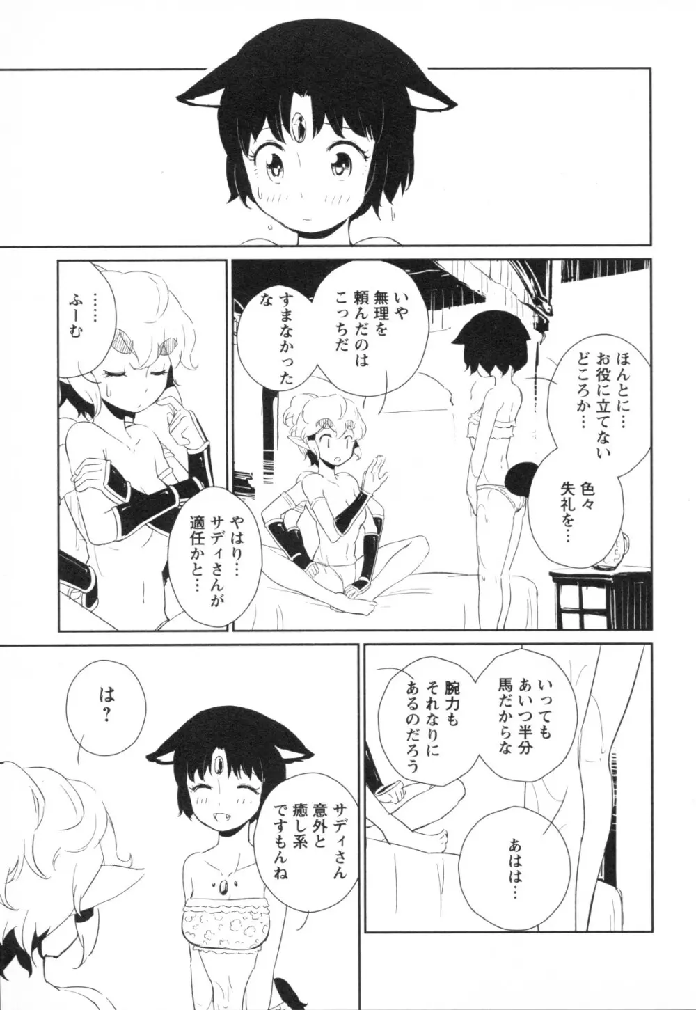 メバエ Vol.1 ビビッド百合3 Page.105