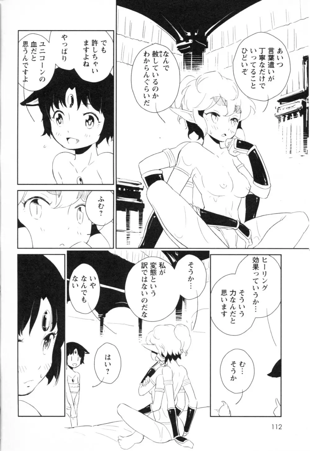 メバエ Vol.1 ビビッド百合3 Page.106