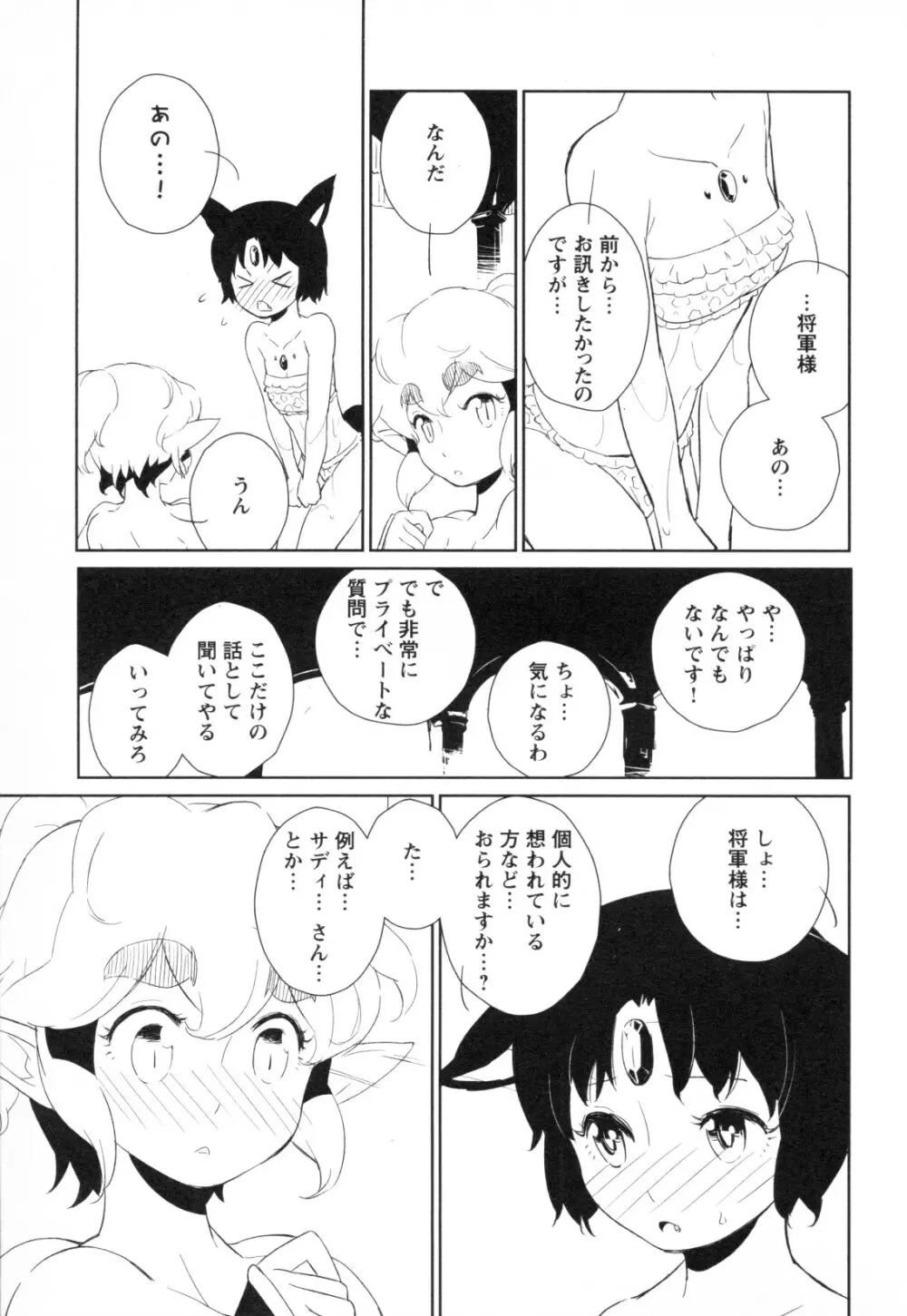 メバエ Vol.1 ビビッド百合3 Page.107