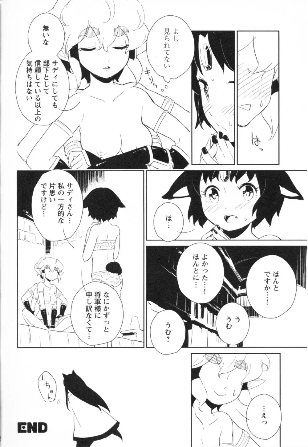 メバエ Vol.1 ビビッド百合3 Page.108