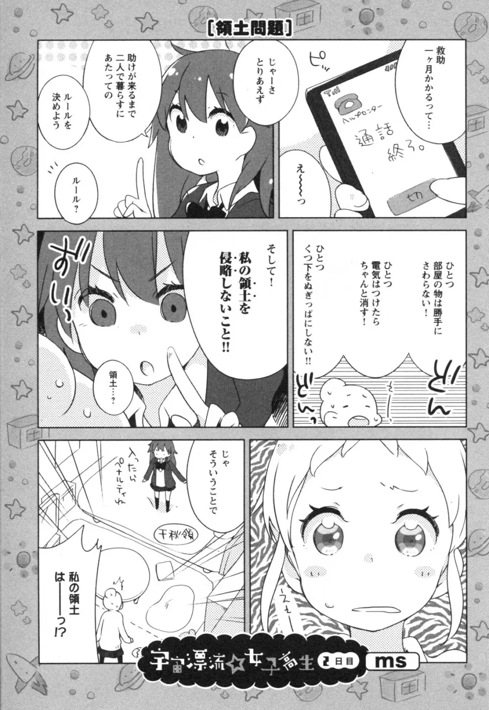 メバエ Vol.1 ビビッド百合3 Page.109