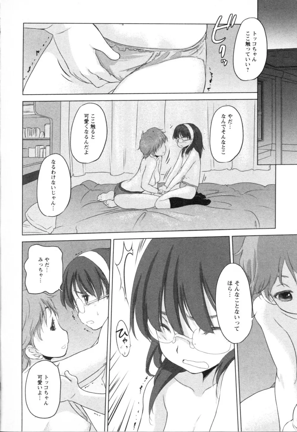 メバエ Vol.1 ビビッド百合3 Page.11