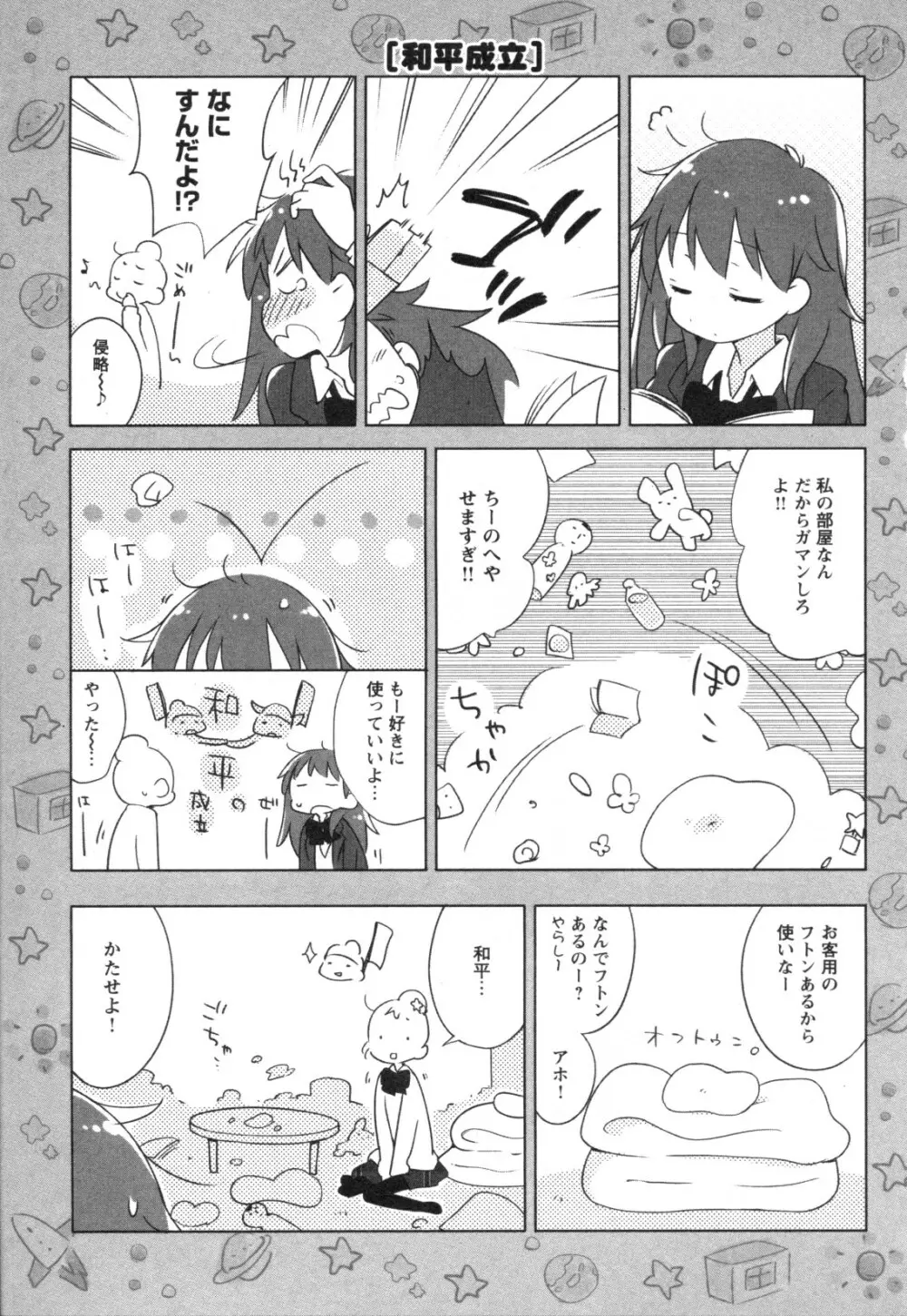 メバエ Vol.1 ビビッド百合3 Page.111