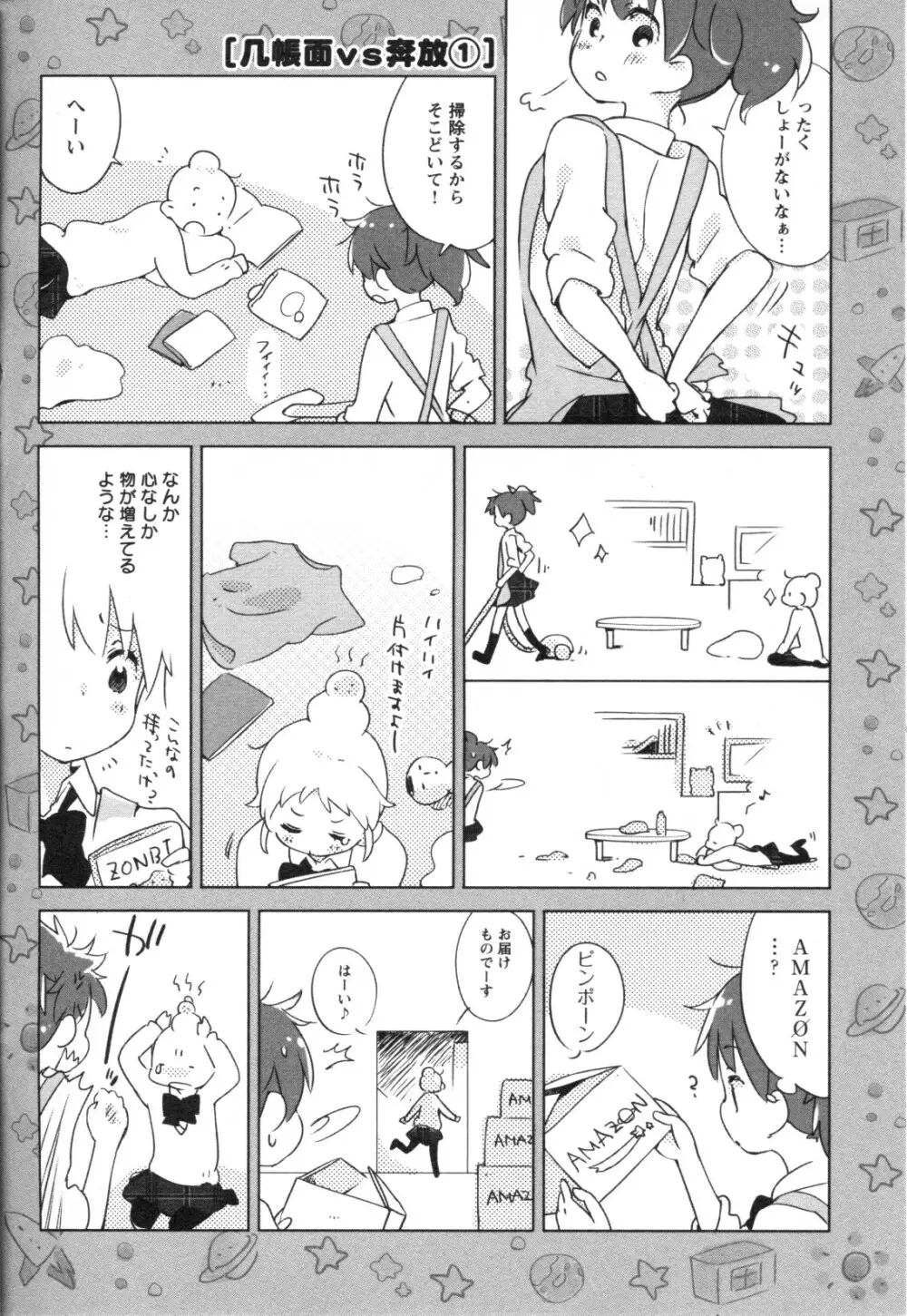 メバエ Vol.1 ビビッド百合3 Page.112