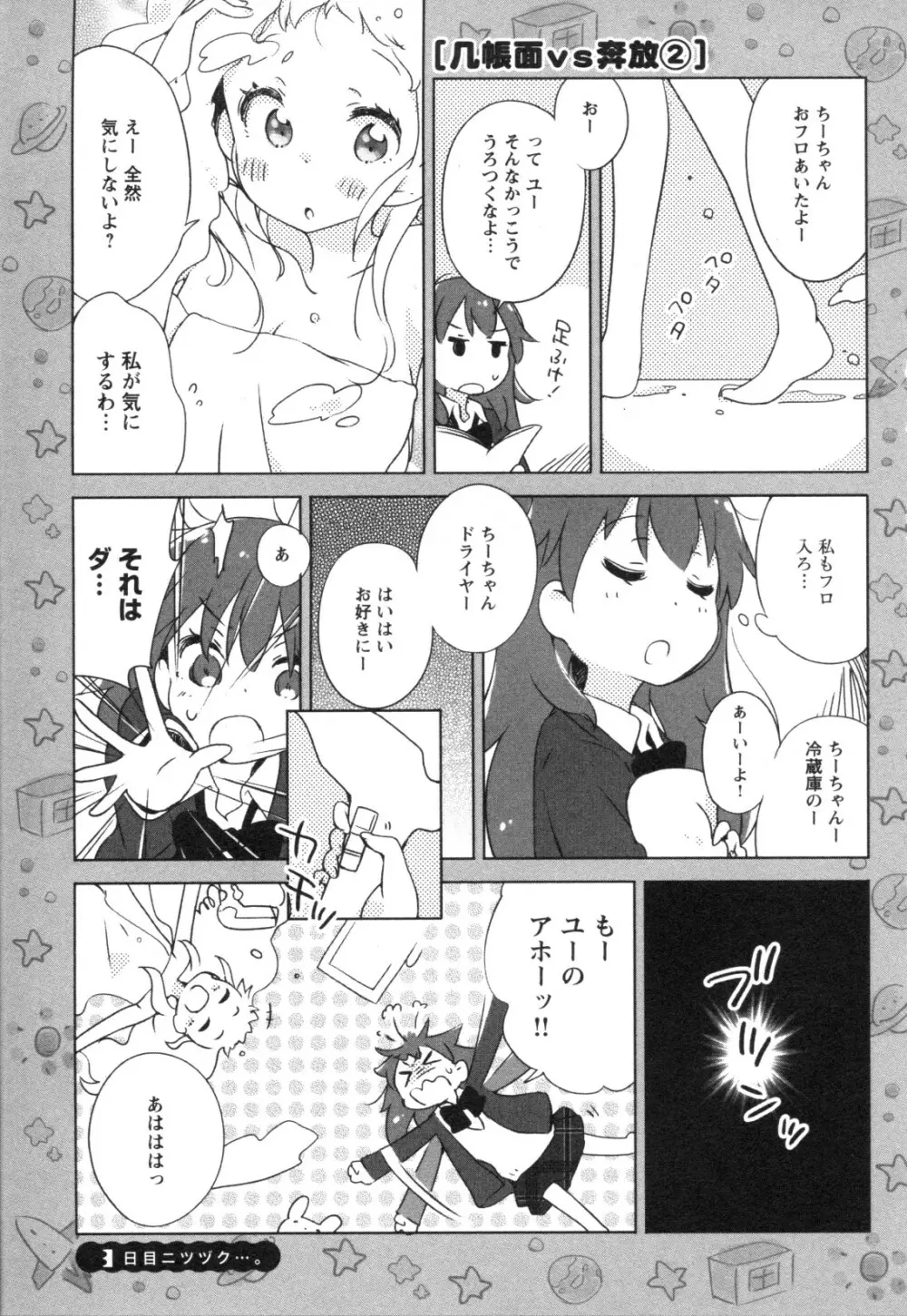 メバエ Vol.1 ビビッド百合3 Page.113