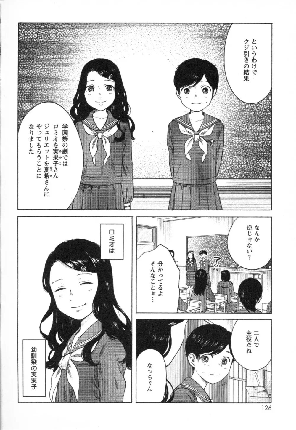 メバエ Vol.1 ビビッド百合3 Page.118