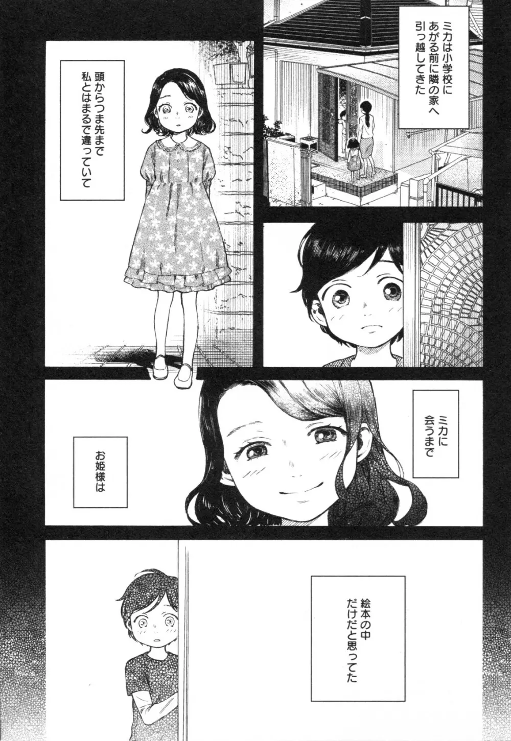 メバエ Vol.1 ビビッド百合3 Page.119