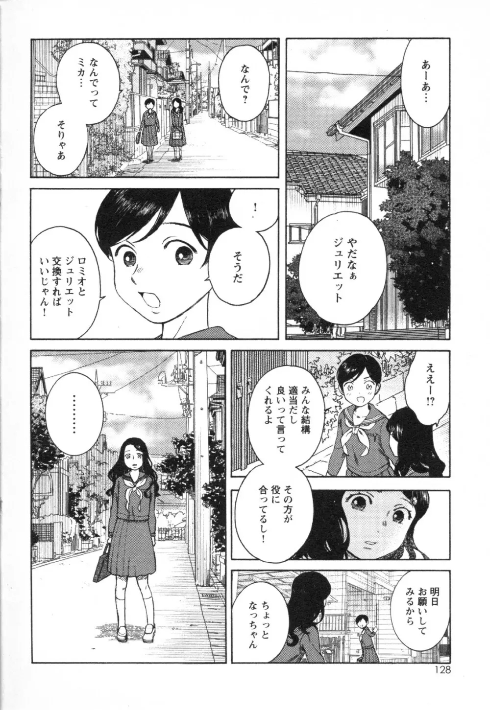 メバエ Vol.1 ビビッド百合3 Page.120