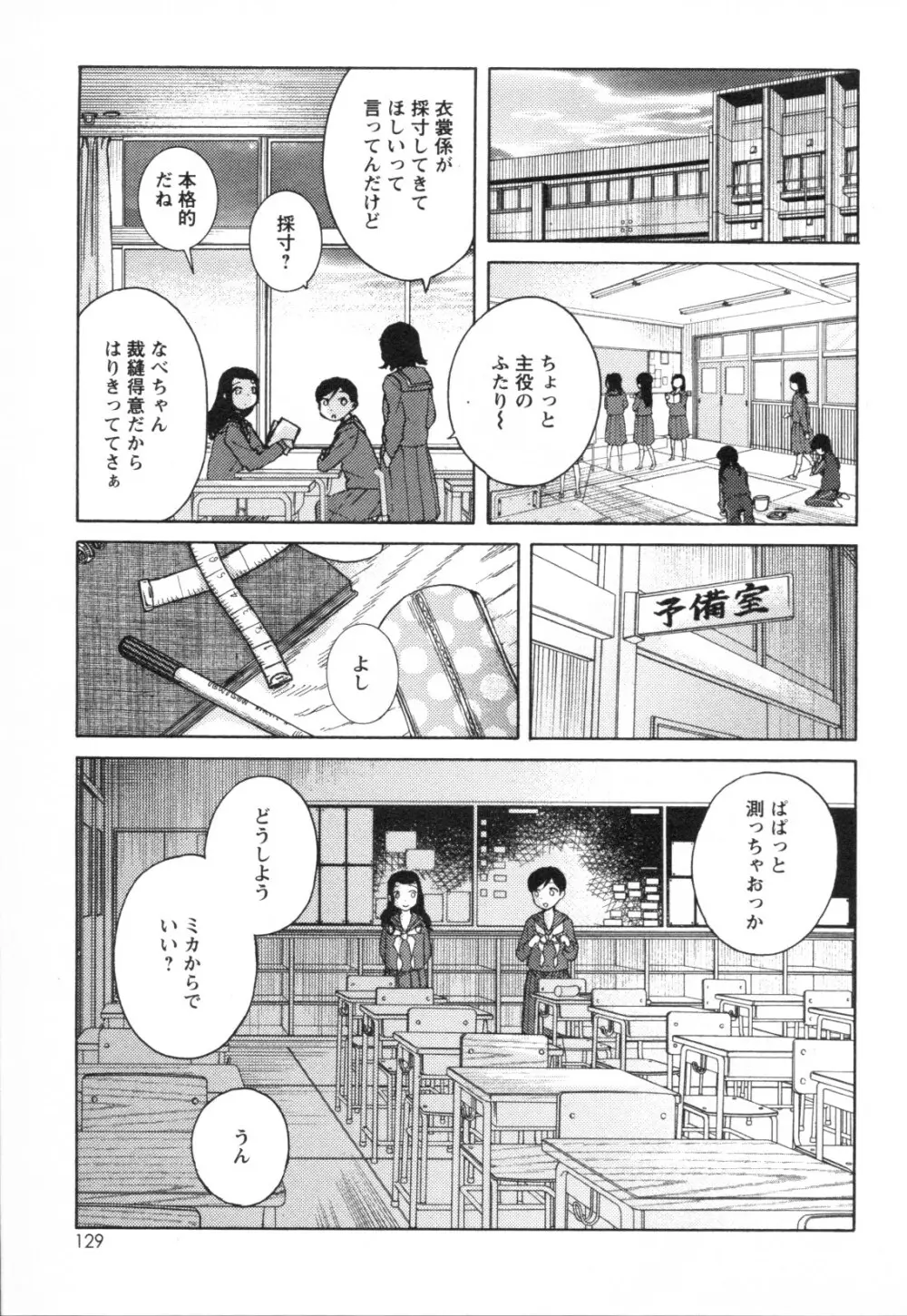 メバエ Vol.1 ビビッド百合3 Page.121