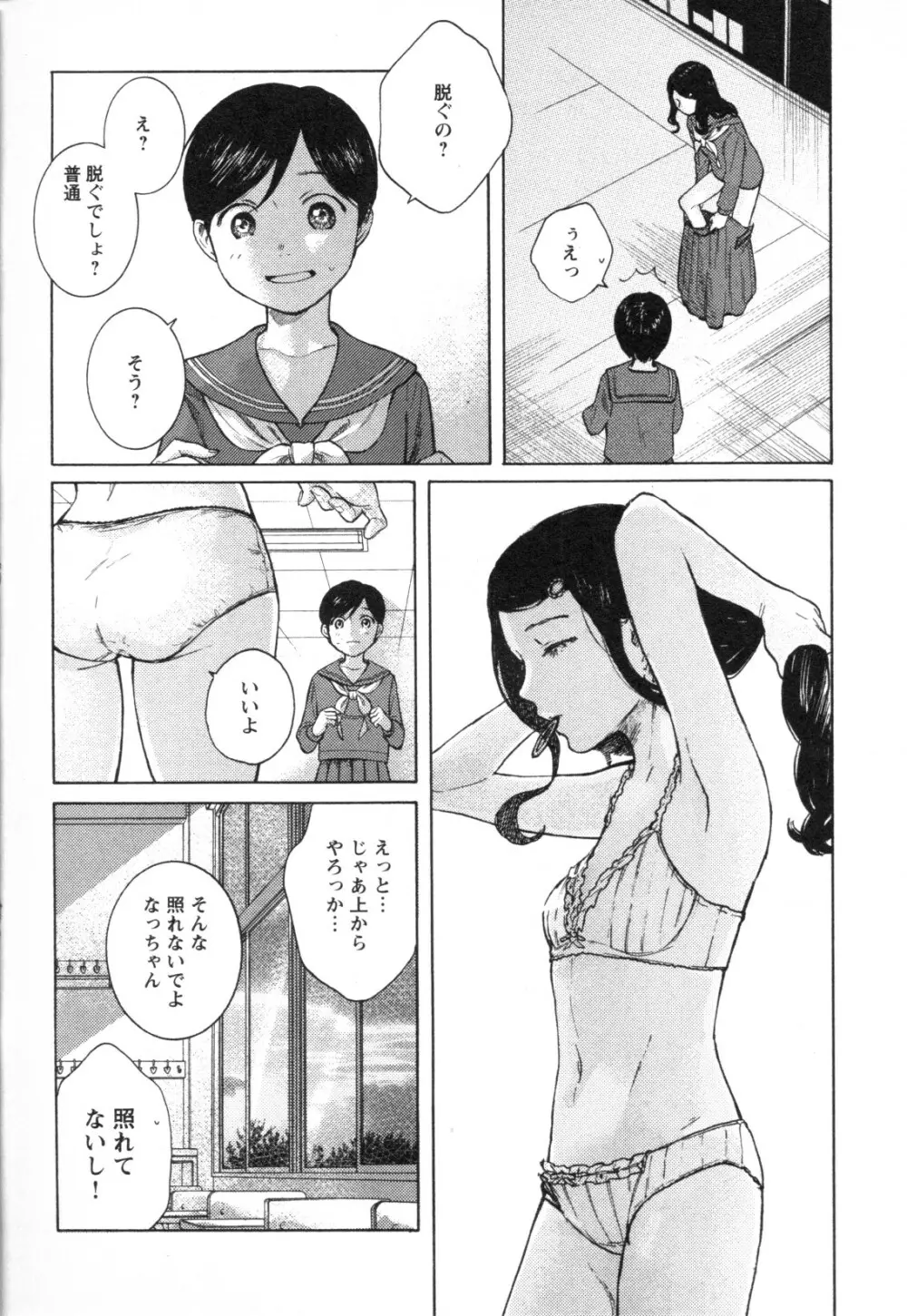 メバエ Vol.1 ビビッド百合3 Page.122