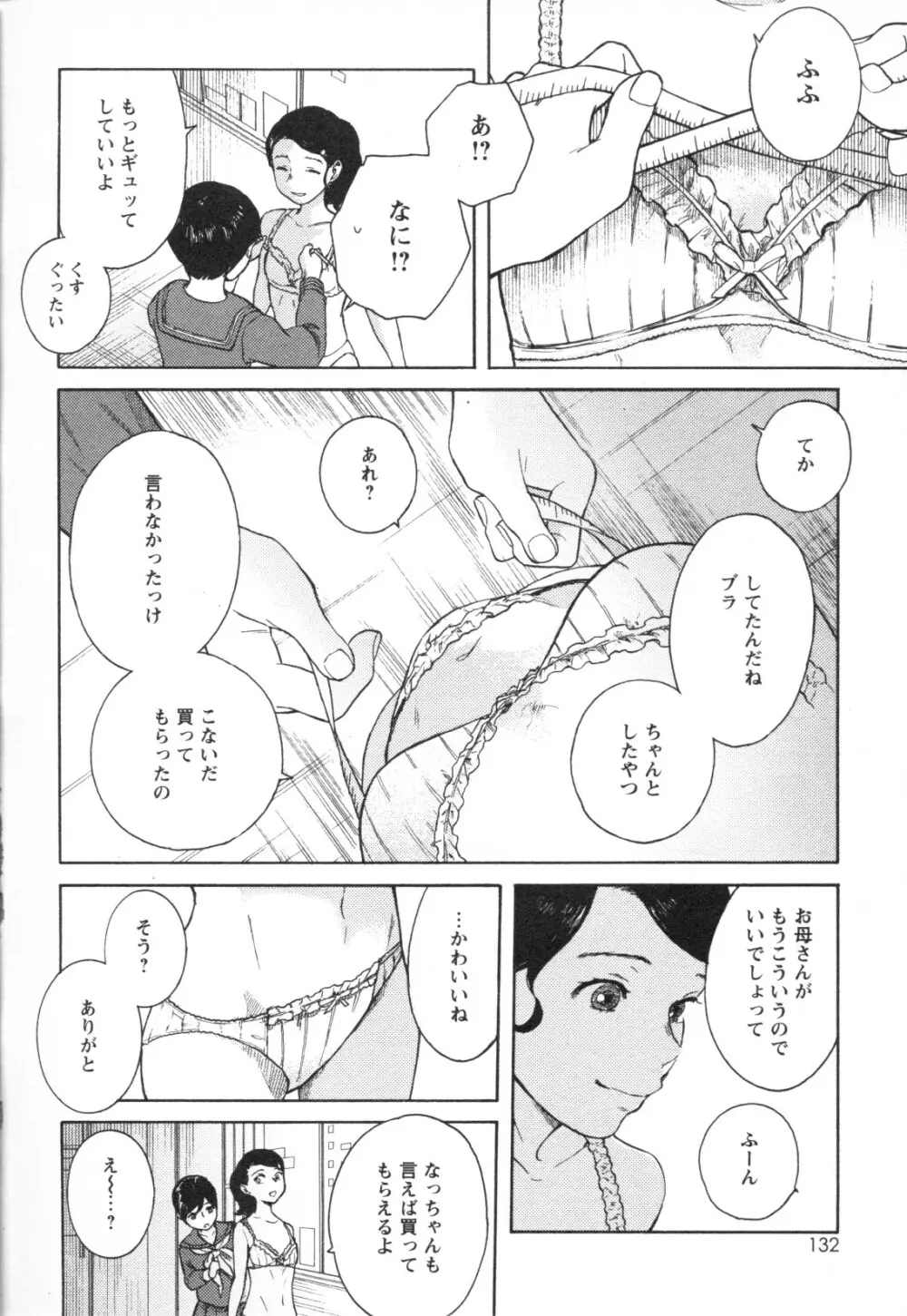 メバエ Vol.1 ビビッド百合3 Page.124