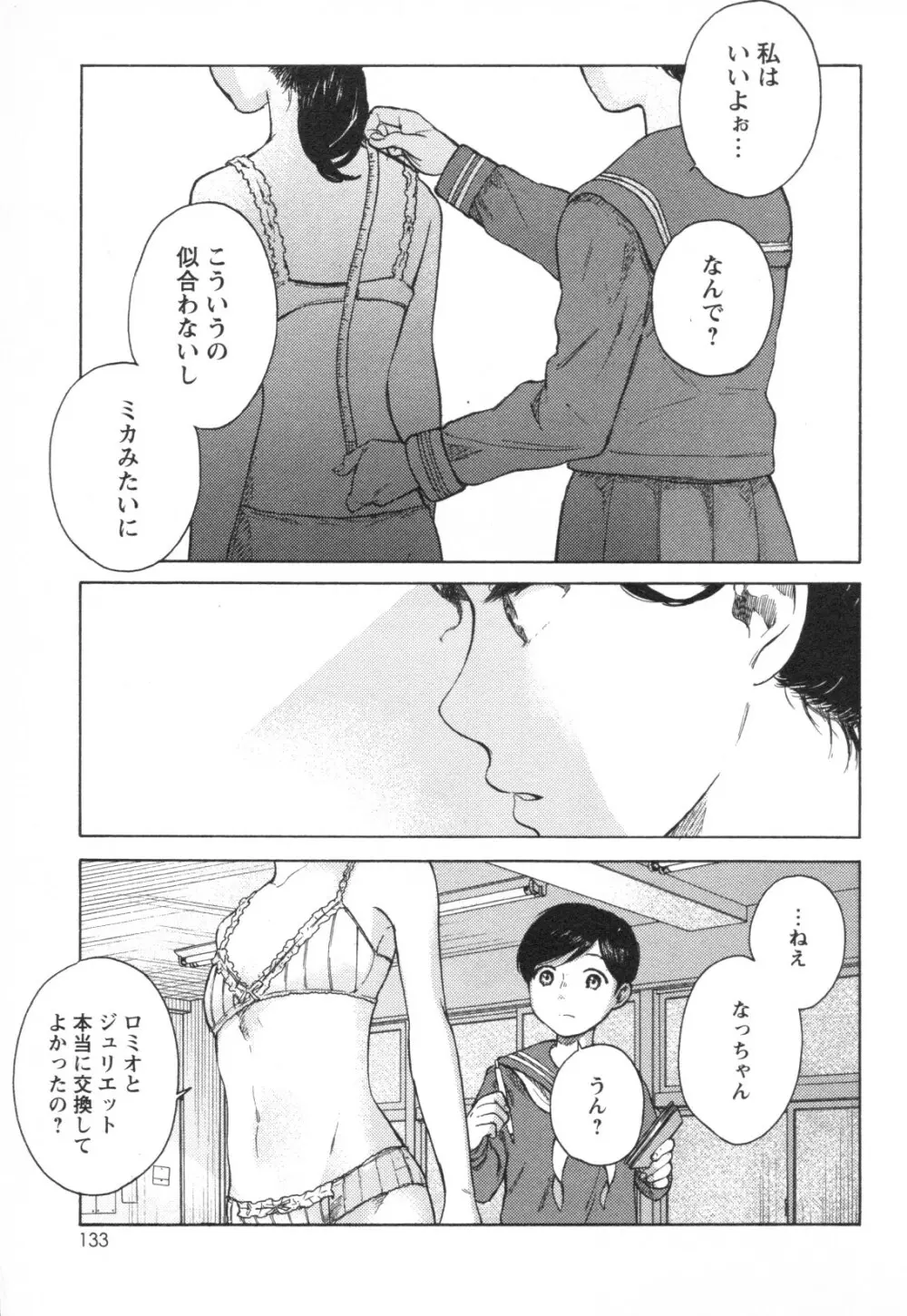 メバエ Vol.1 ビビッド百合3 Page.125