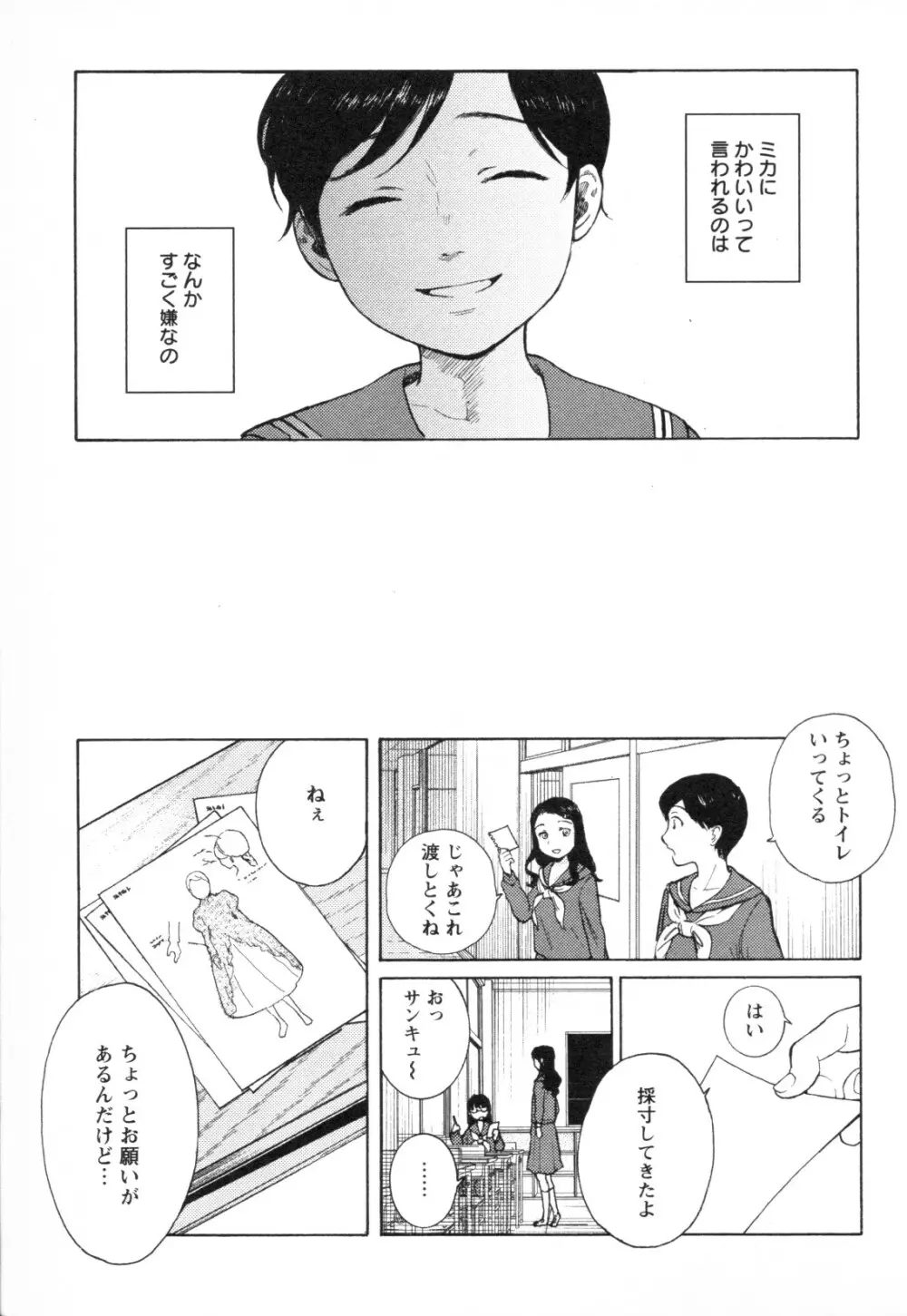 メバエ Vol.1 ビビッド百合3 Page.127