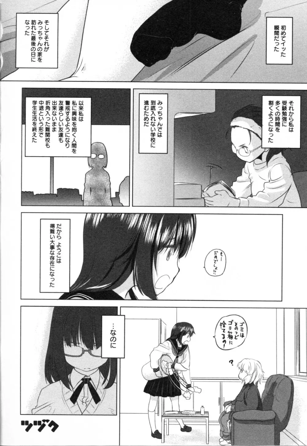 メバエ Vol.1 ビビッド百合3 Page.13