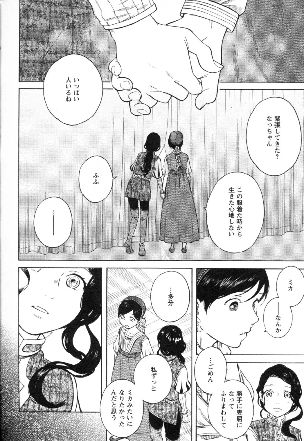 メバエ Vol.1 ビビッド百合3 Page.134