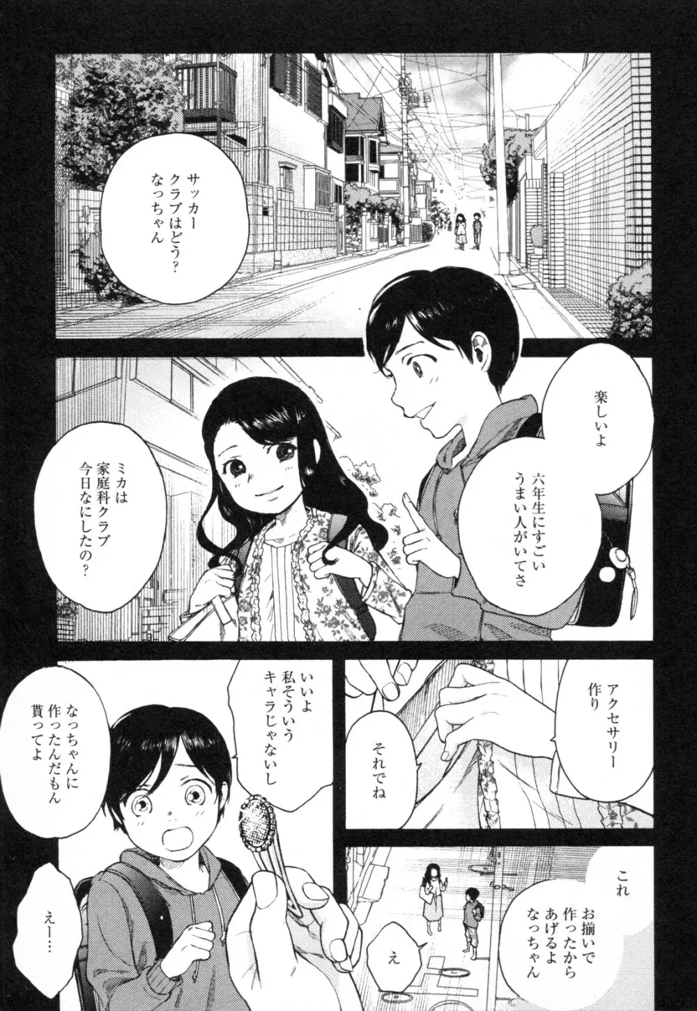 メバエ Vol.1 ビビッド百合3 Page.135