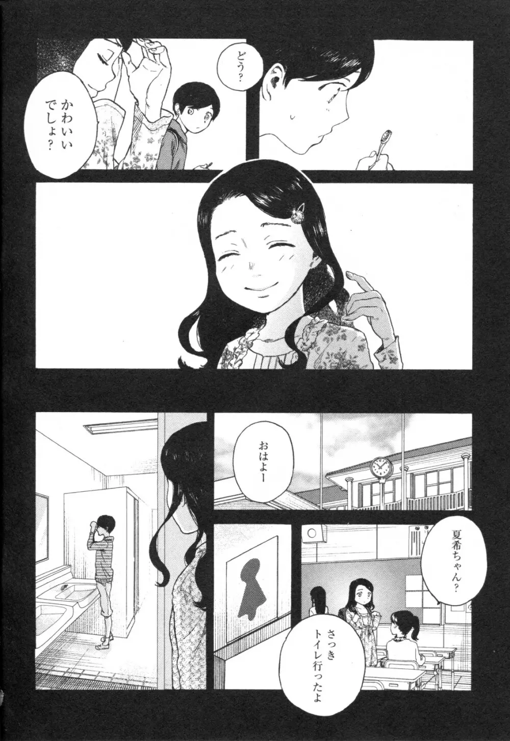 メバエ Vol.1 ビビッド百合3 Page.136