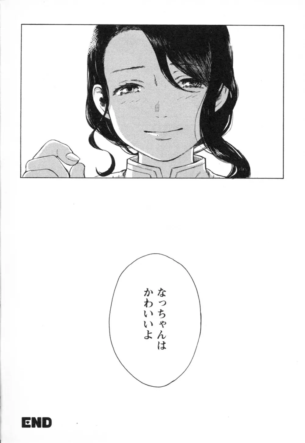 メバエ Vol.1 ビビッド百合3 Page.142