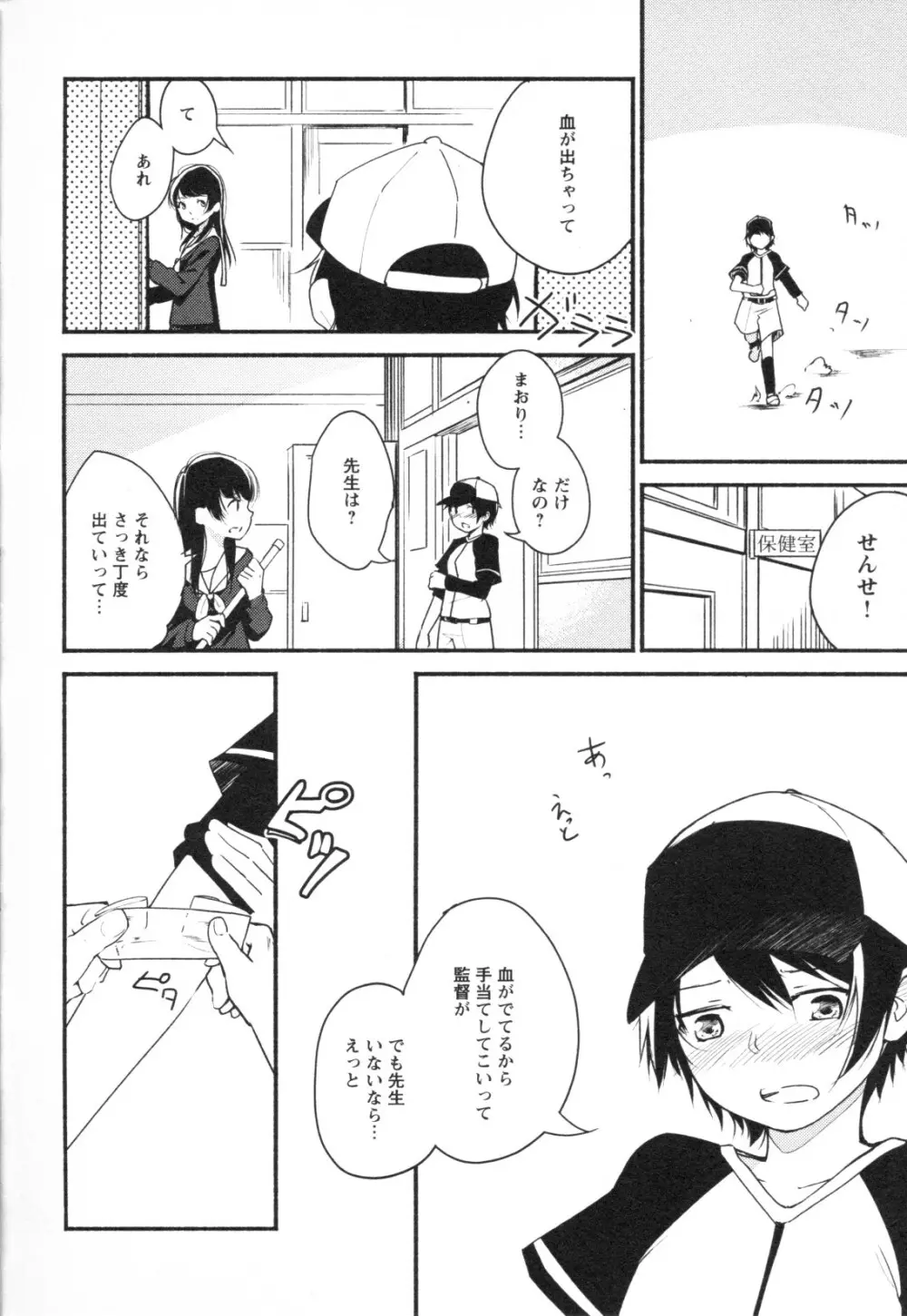 メバエ Vol.1 ビビッド百合3 Page.146