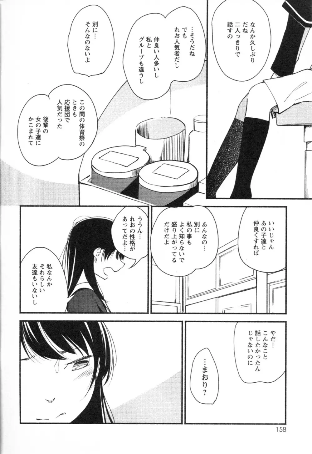 メバエ Vol.1 ビビッド百合3 Page.148