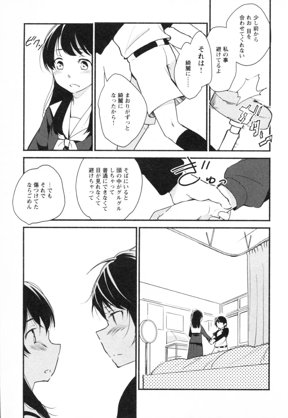 メバエ Vol.1 ビビッド百合3 Page.149