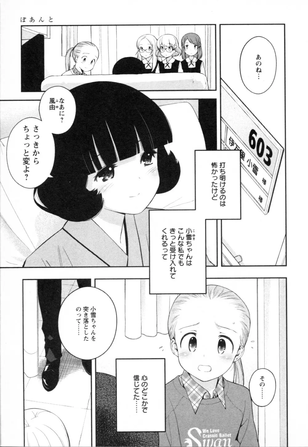 メバエ Vol.1 ビビッド百合3 Page.15