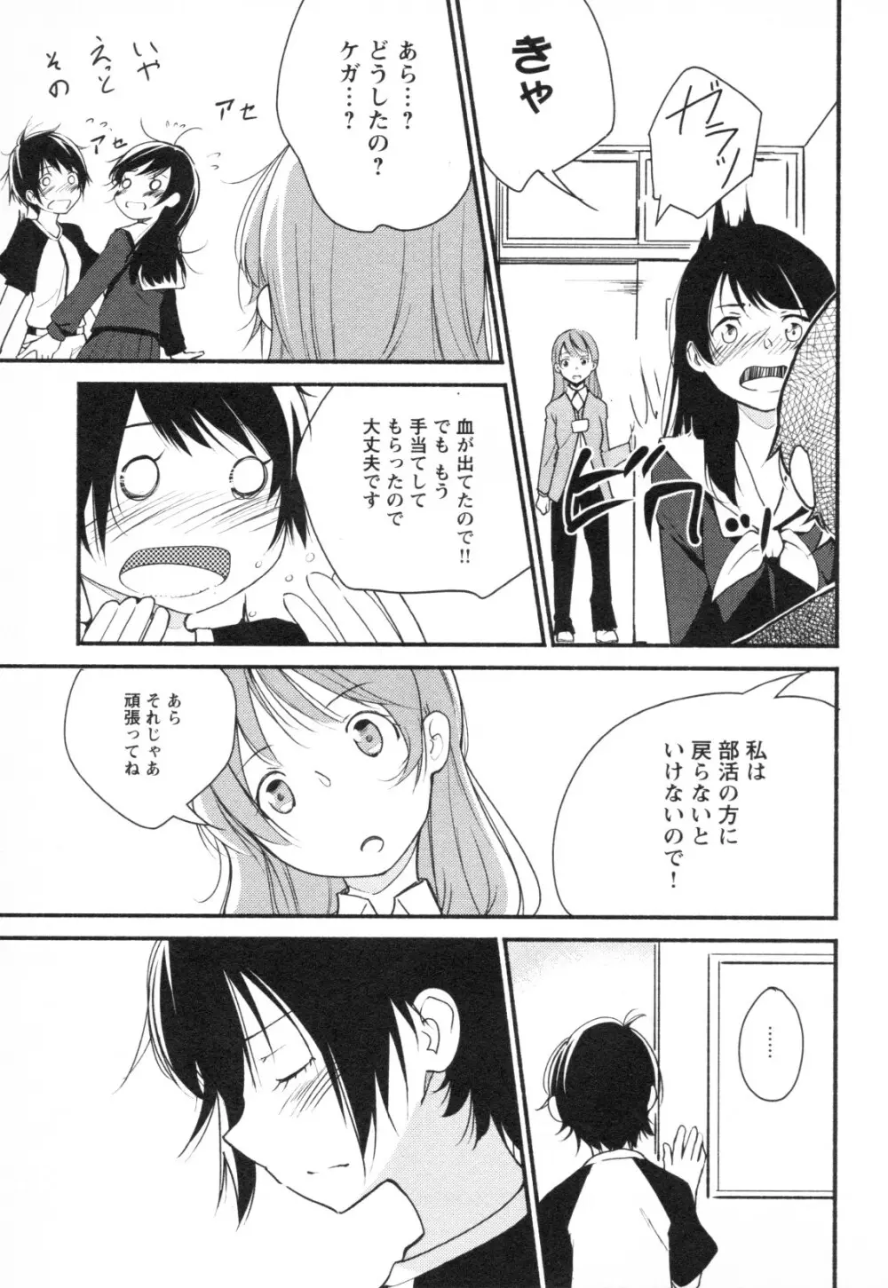 メバエ Vol.1 ビビッド百合3 Page.151