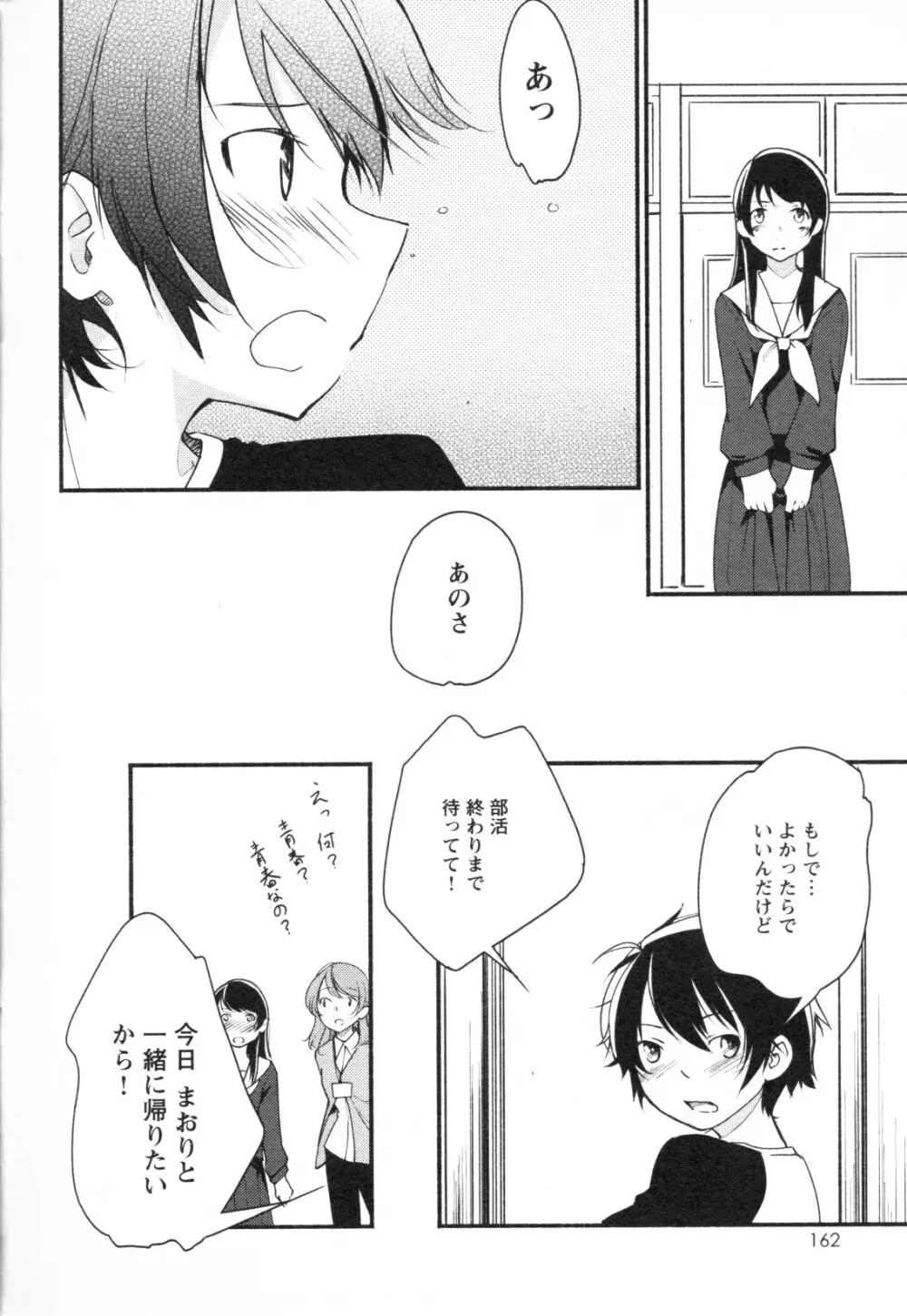 メバエ Vol.1 ビビッド百合3 Page.152