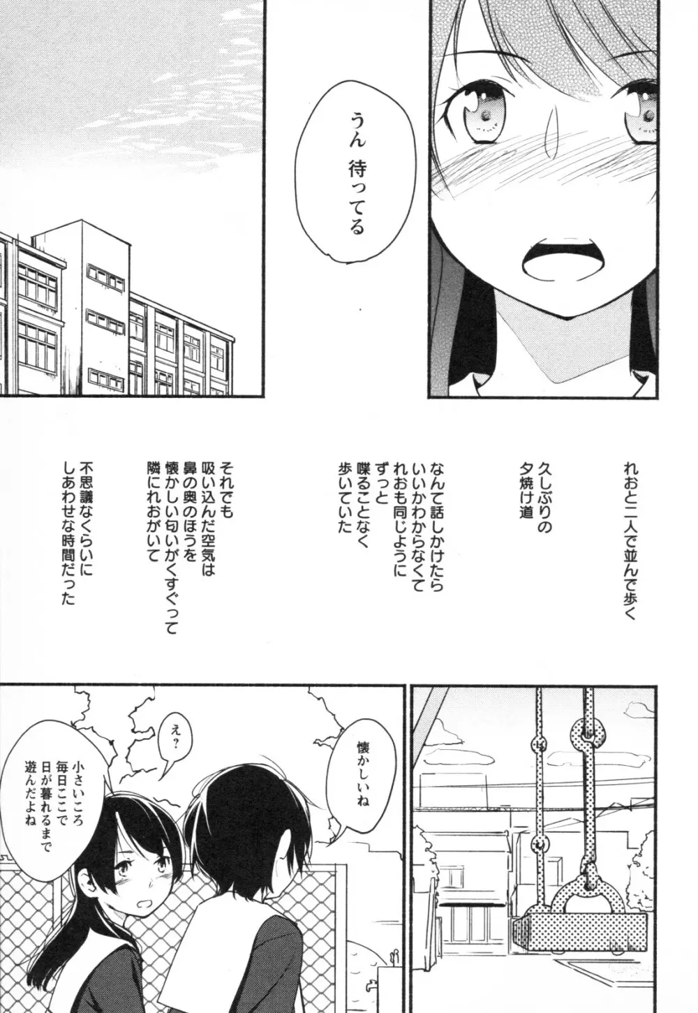 メバエ Vol.1 ビビッド百合3 Page.153