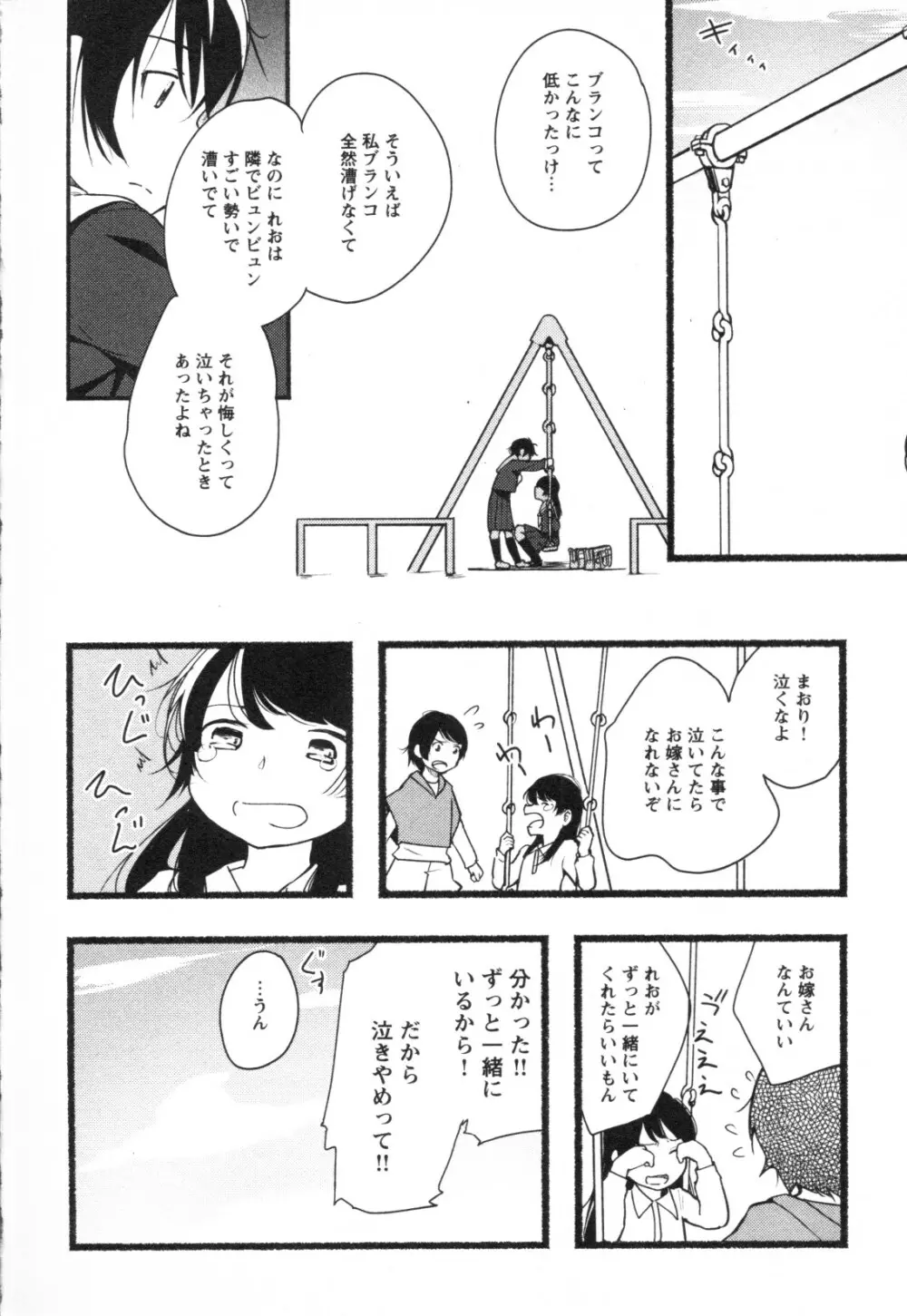 メバエ Vol.1 ビビッド百合3 Page.154