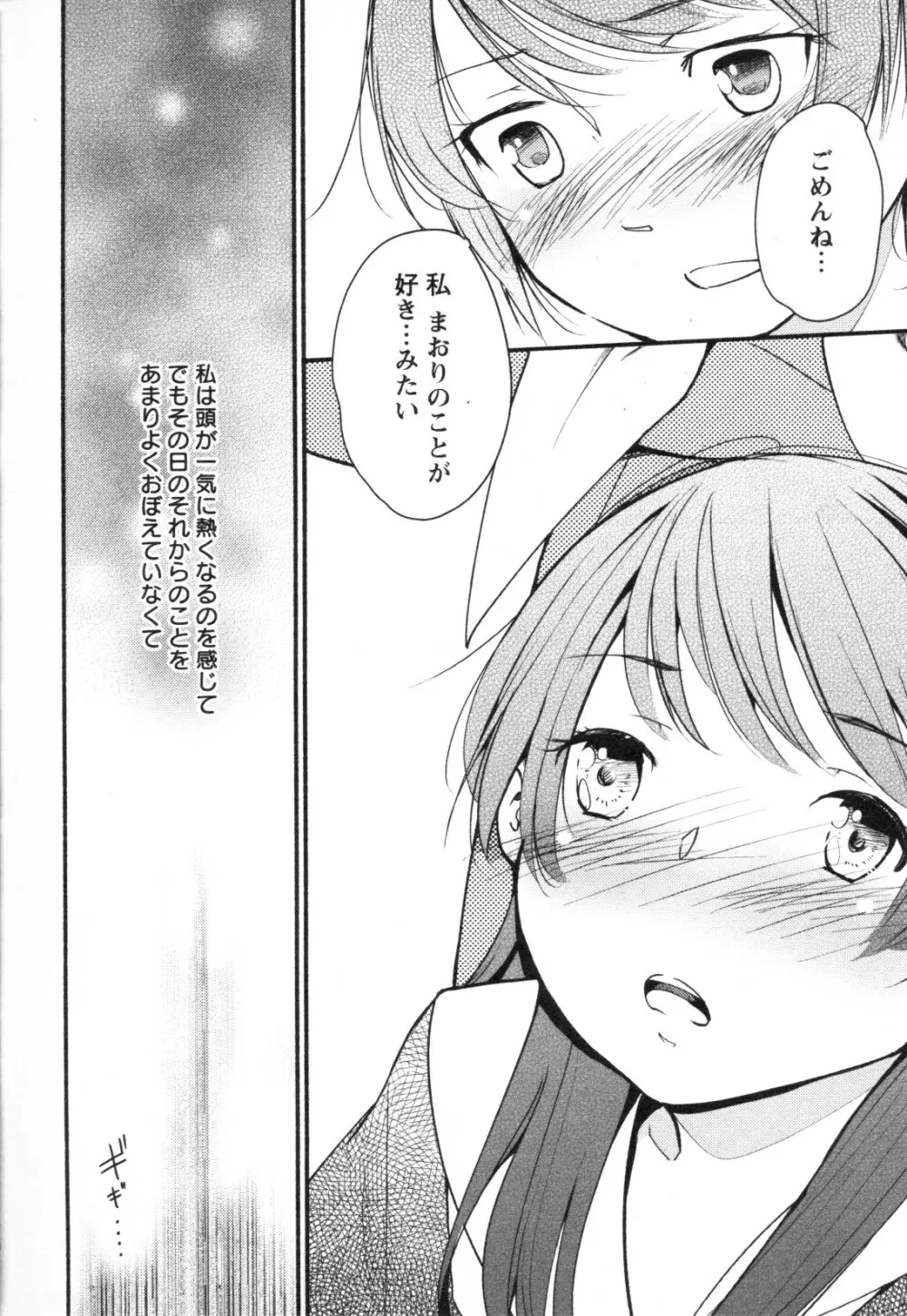 メバエ Vol.1 ビビッド百合3 Page.156