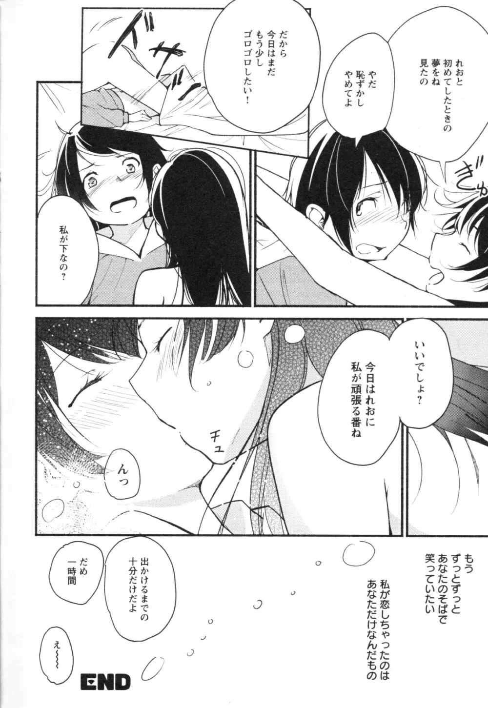 メバエ Vol.1 ビビッド百合3 Page.164