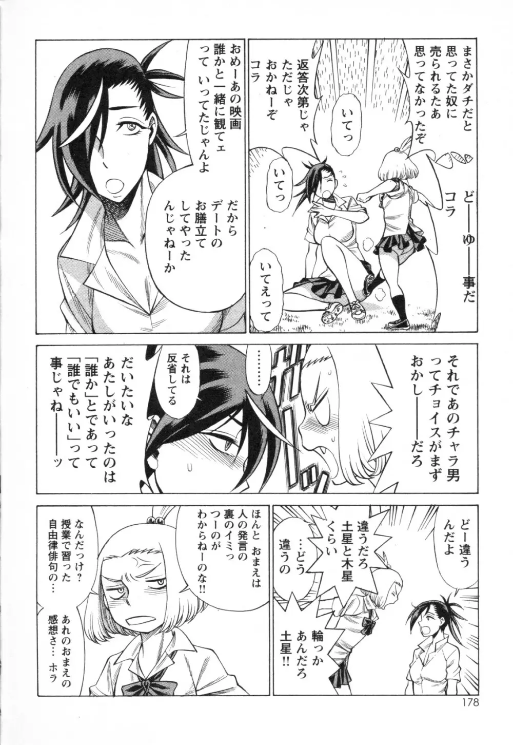 メバエ Vol.1 ビビッド百合3 Page.168