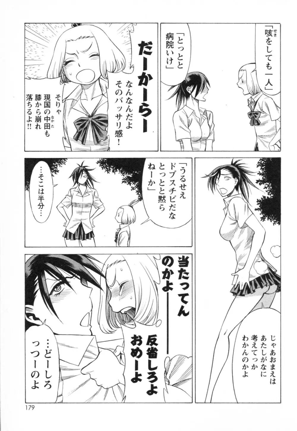 メバエ Vol.1 ビビッド百合3 Page.169