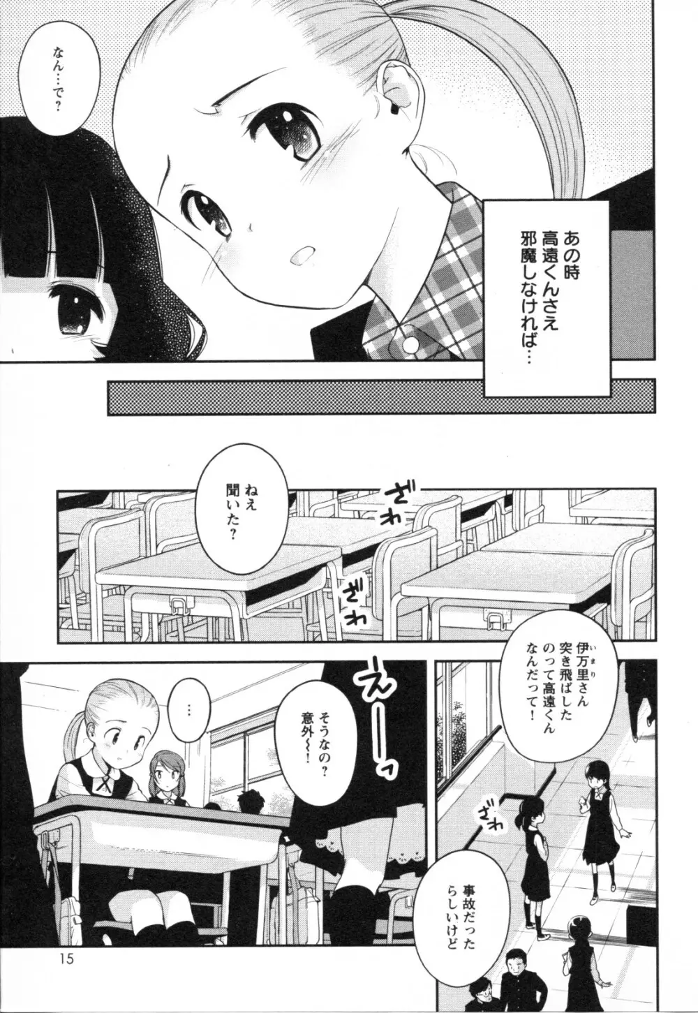 メバエ Vol.1 ビビッド百合3 Page.17