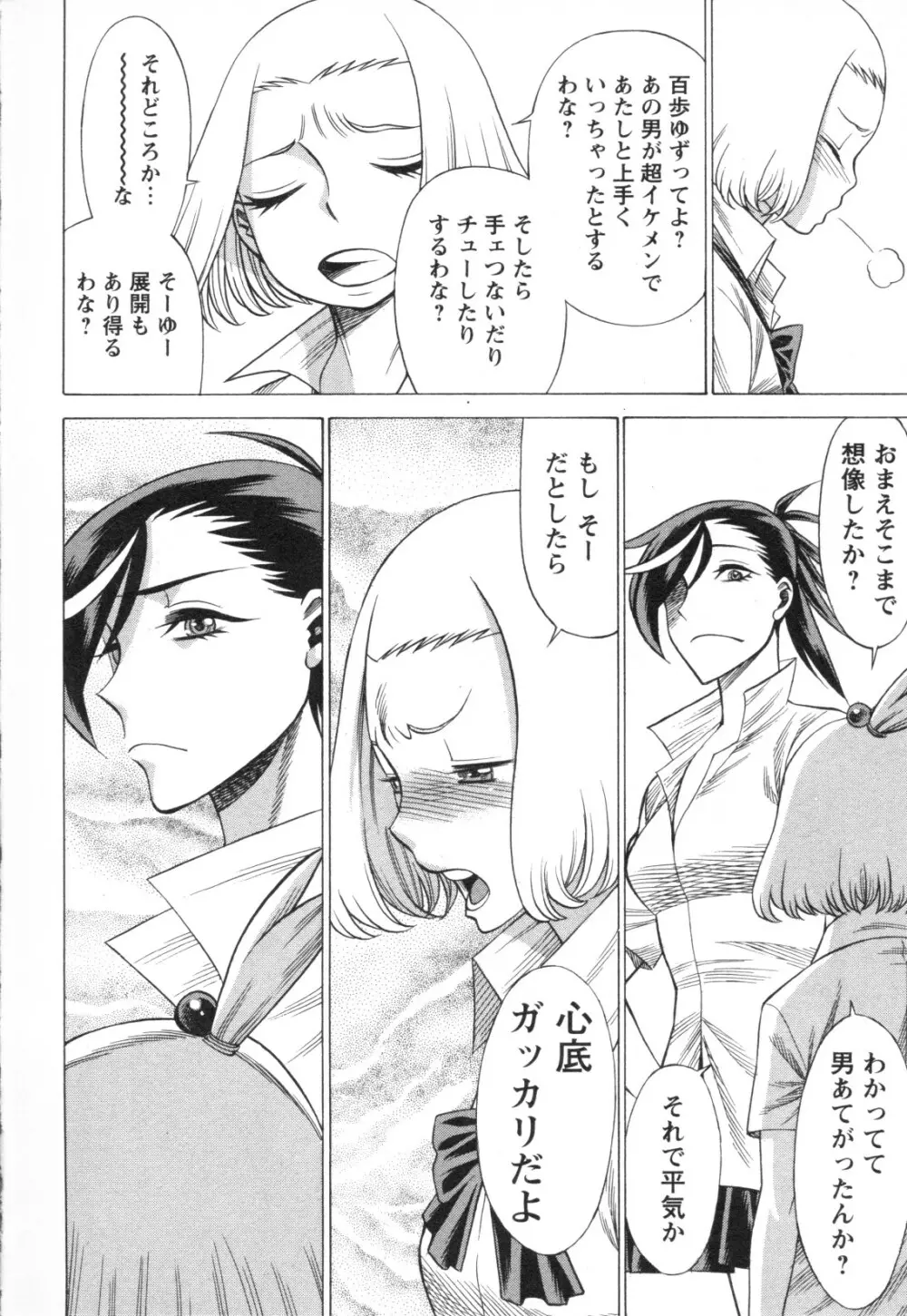 メバエ Vol.1 ビビッド百合3 Page.170