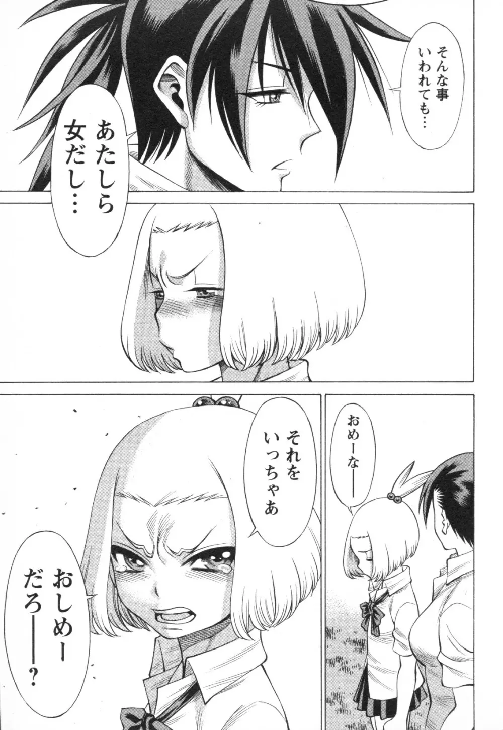 メバエ Vol.1 ビビッド百合3 Page.171