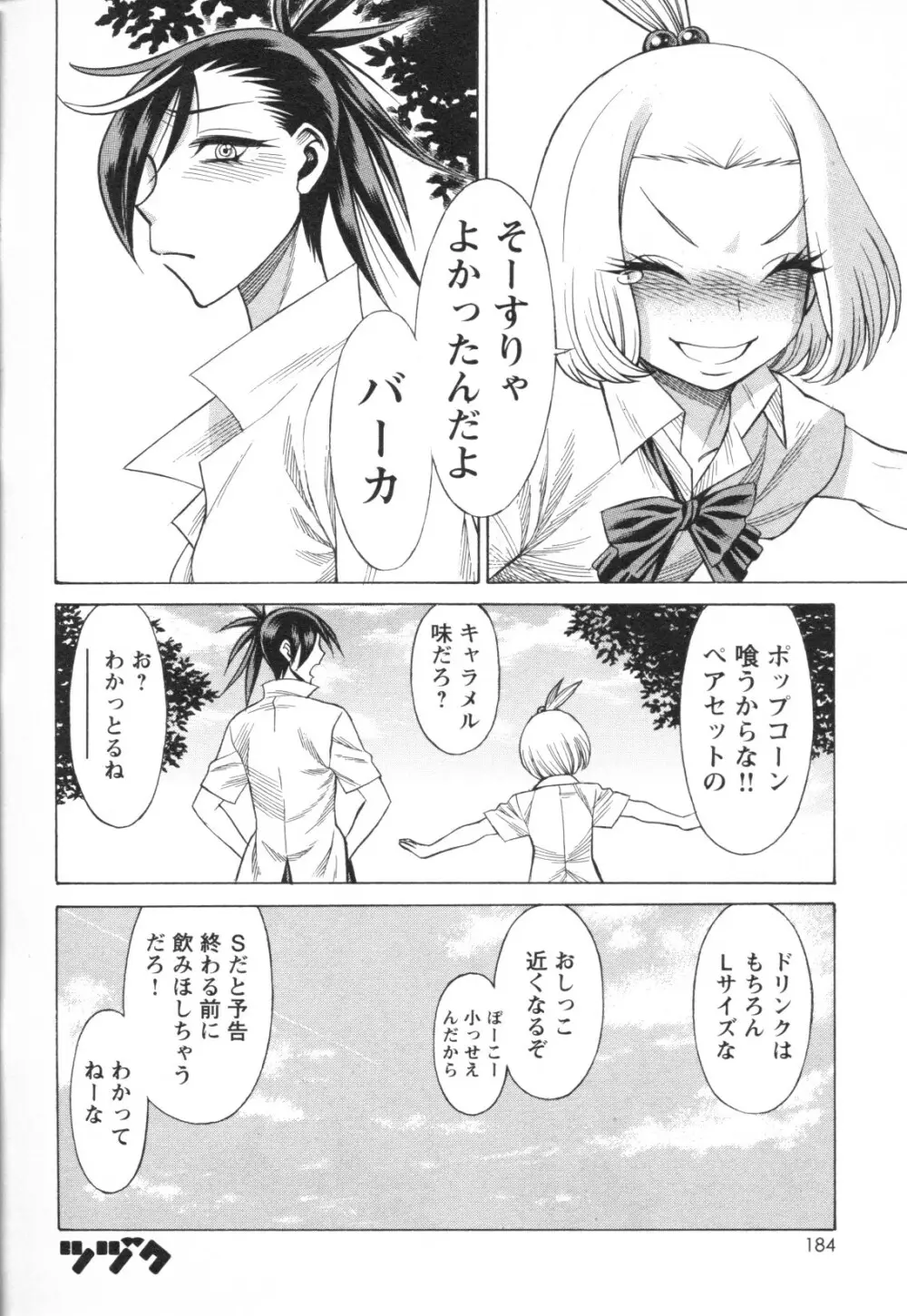 メバエ Vol.1 ビビッド百合3 Page.174