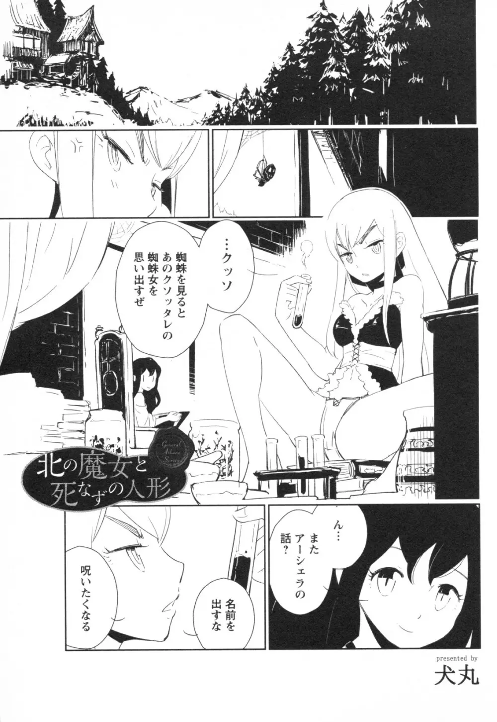 メバエ Vol.1 ビビッド百合3 Page.175