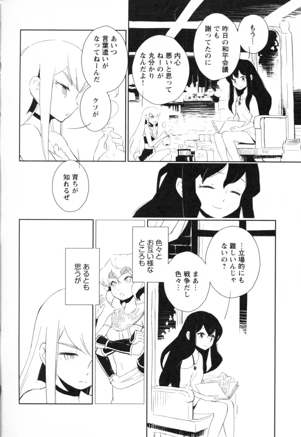 メバエ Vol.1 ビビッド百合3 Page.176